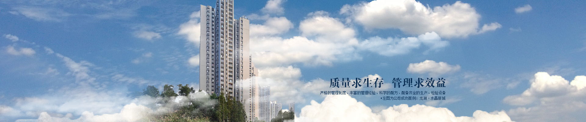質(zhì)量求生存、管理求效益